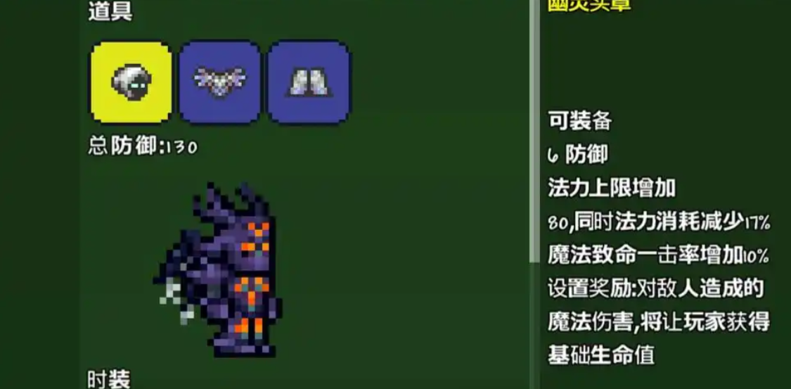泰拉瑞亚有哪些隐藏时装