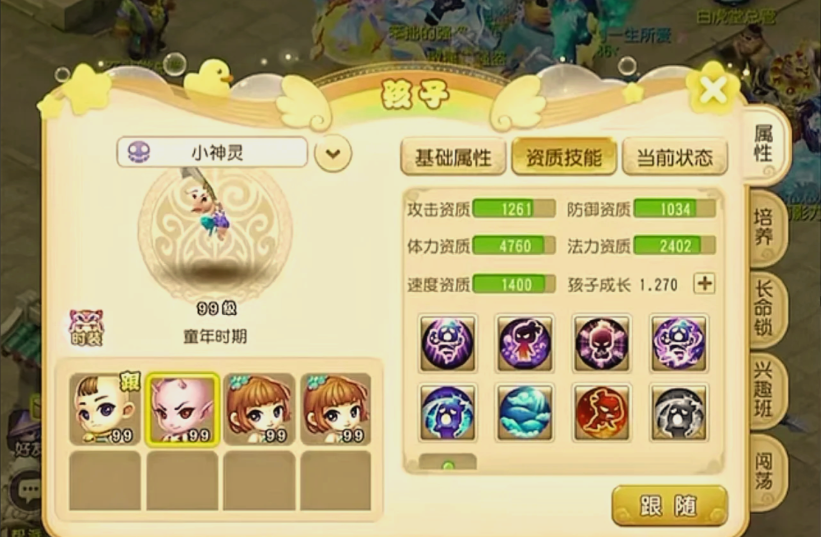 梦幻西游手游后期用什么宝宝