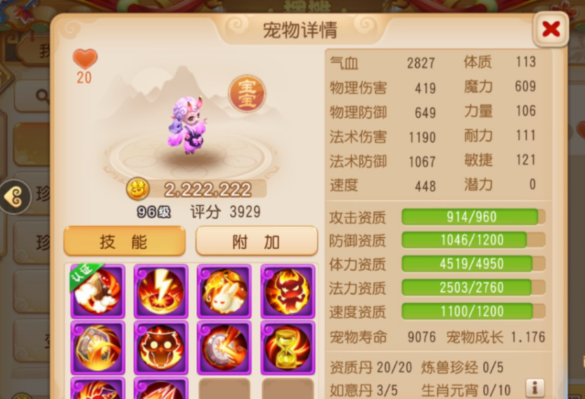 梦幻西游手游后期用什么宝宝