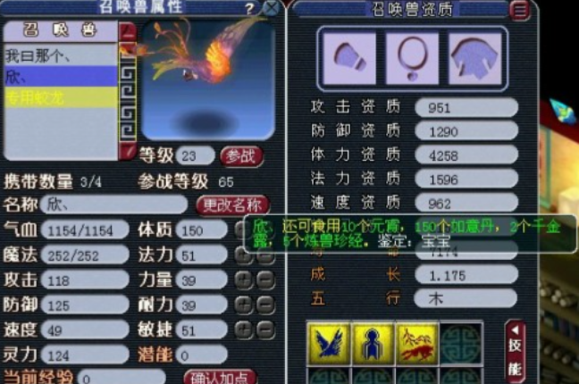 梦幻西游60级带什么召唤兽好