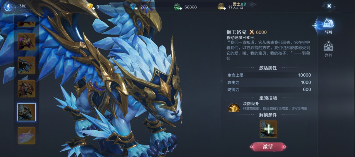 全民奇迹2坐骑怎么卖