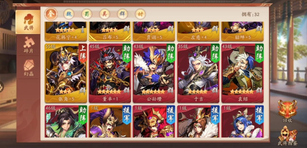 少年三国志2开局选国怎么选