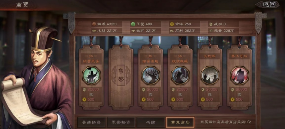 三国志战略版如何得金珠
