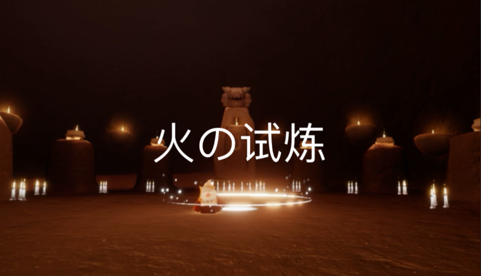 光遇试炼完成后再次试炼给什么
