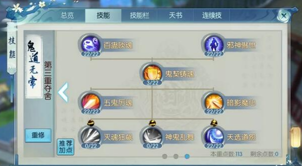 新诛仙手游梵音咋加点