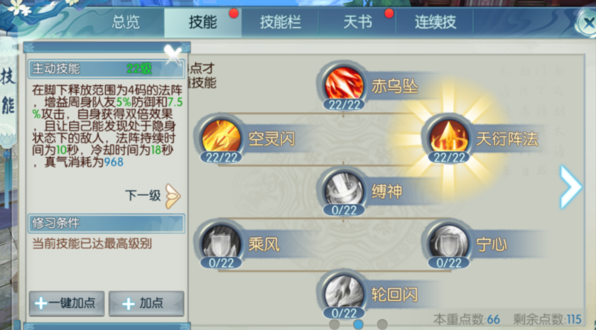 新诛仙手游梵音咋加点