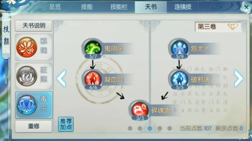诛仙手游鬼道pk怎么用技能