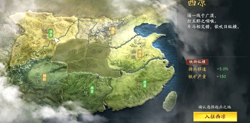 三国志战略版开局选择什么地方