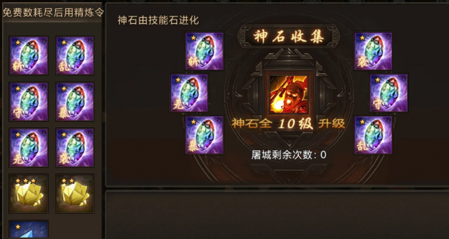 攻城掠地晶石如何进阶神石