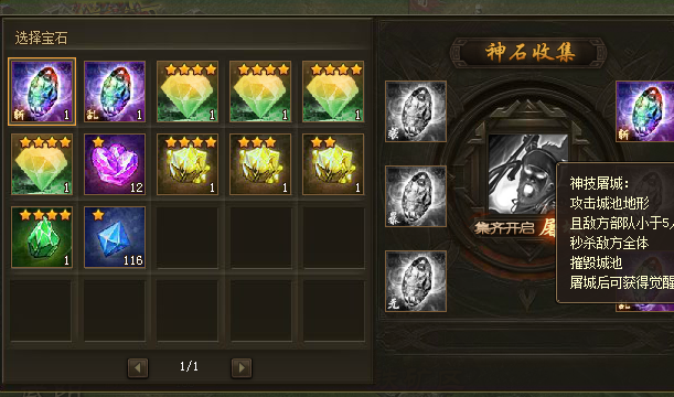 攻城掠地晶石如何进阶神石