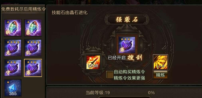 攻城掠地晶石如何进阶神石