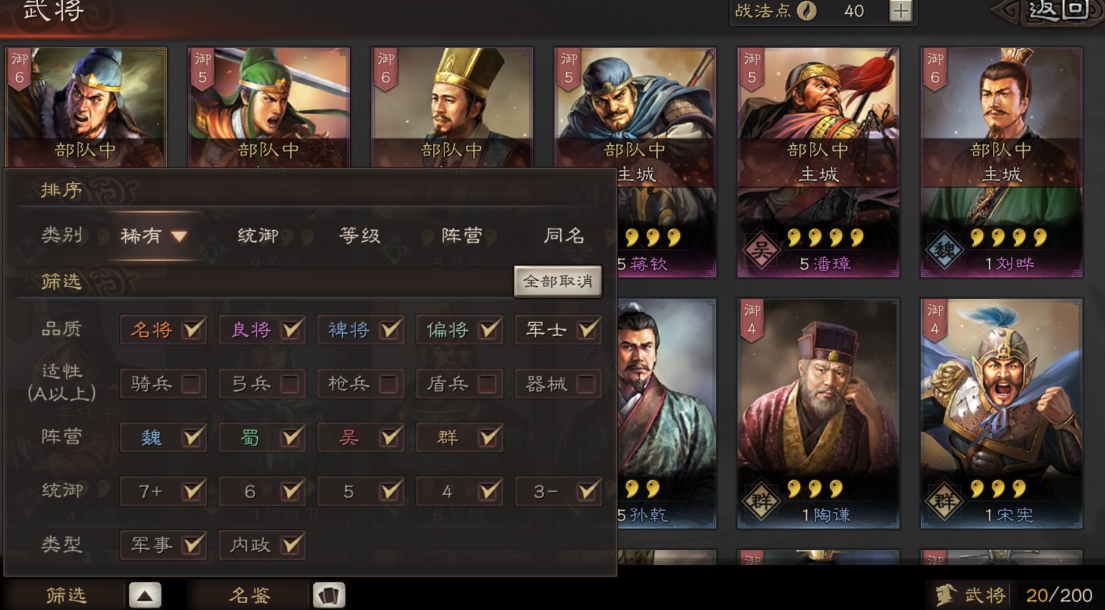 三国志战略版中怎么提高战斗力