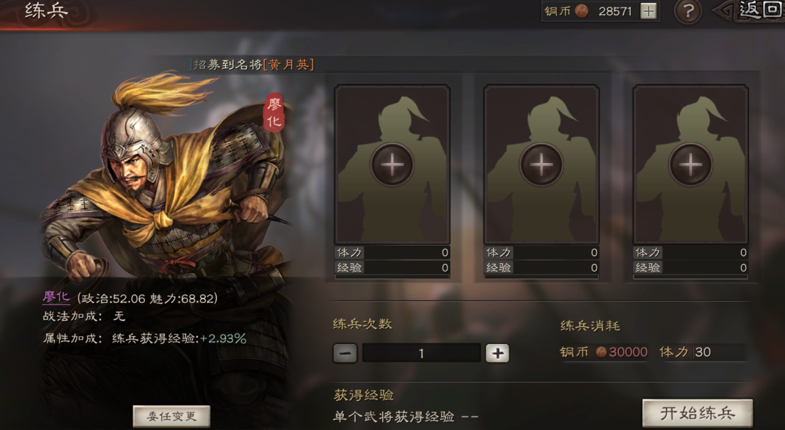 三国志战略版中怎么提高战斗力