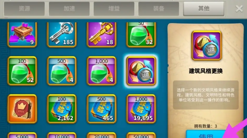 万国觉醒建筑风格转换怎么获得