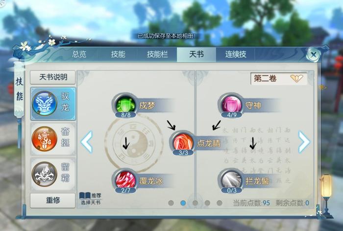 诛仙手游新职业逐霜如何加点