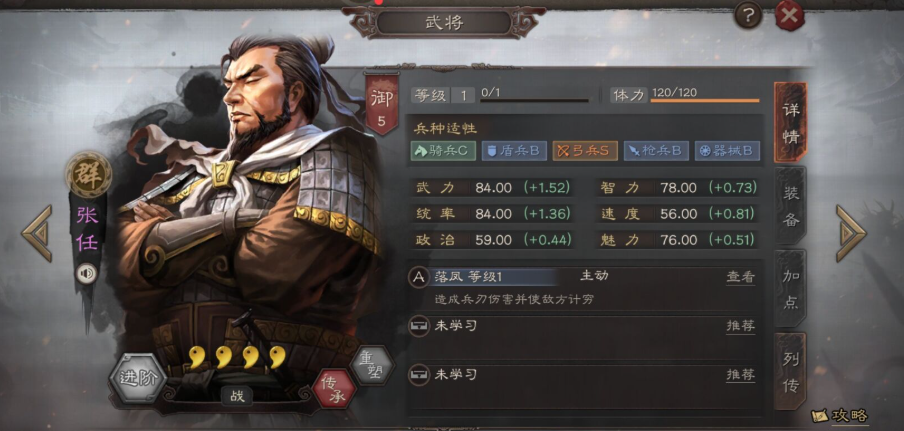 三国志战略版张任如何获取