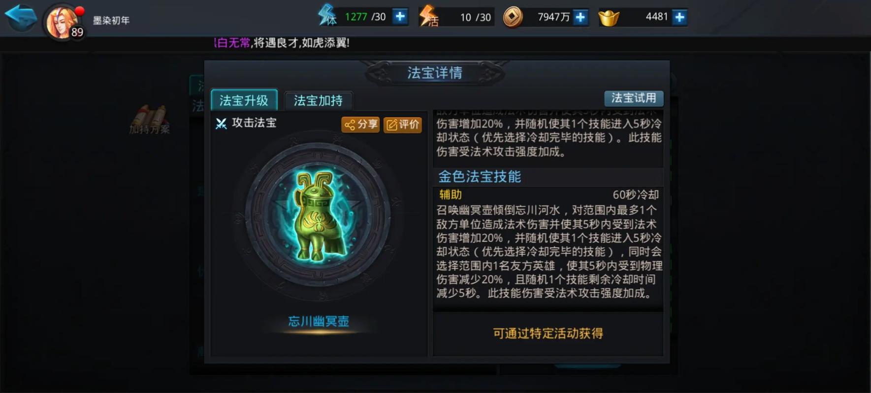 乱斗西游地藏用什么法宝好