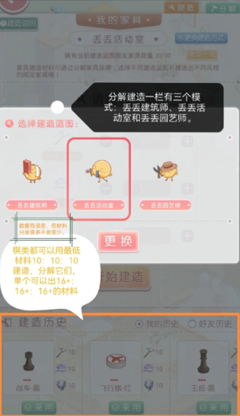 奇迹暖暖分解重构怎么操作