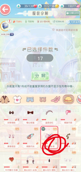 奇迹暖暖分解重构怎么操作