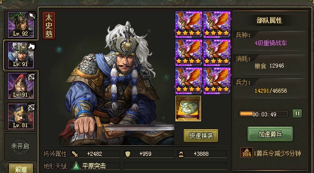 攻城掠地招募太史慈怎么拿
