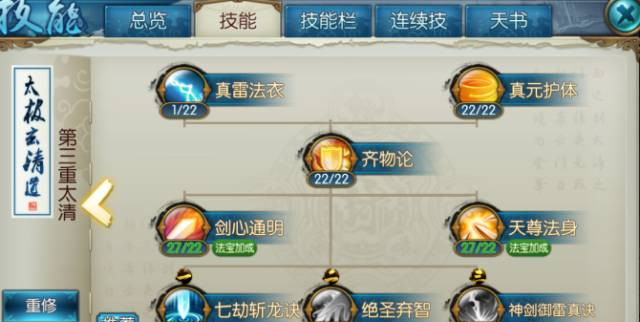 诛仙手游青云自爆是那个技能