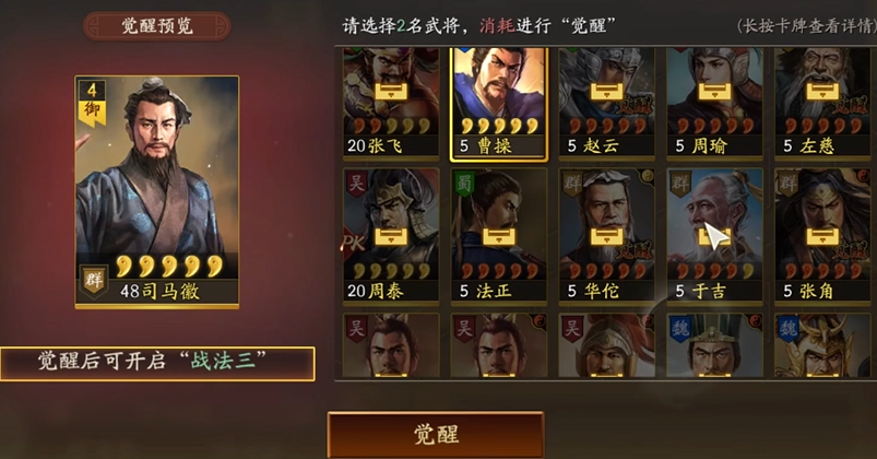 三国志战略版觉醒吞什么卡