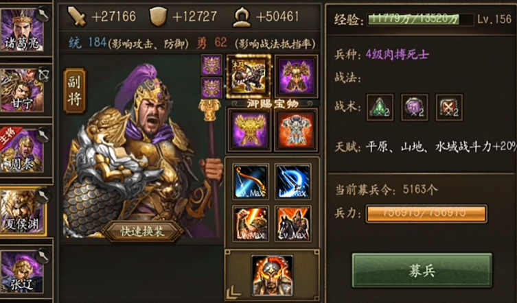 攻城掠地110选什么副将