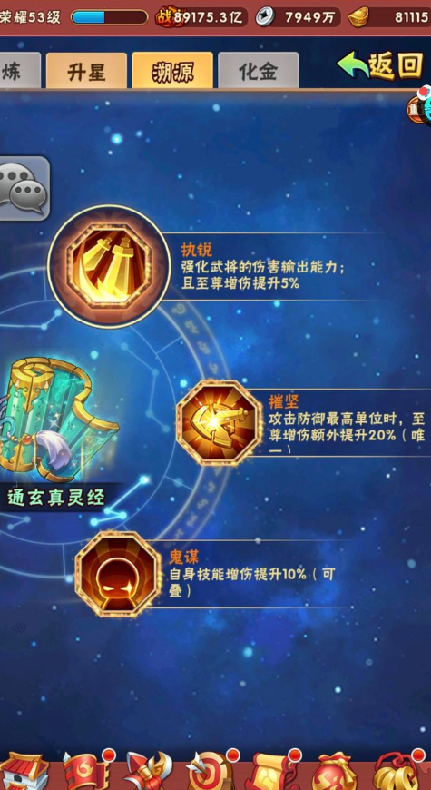 少年三国志魏国宝物溯源怎么选