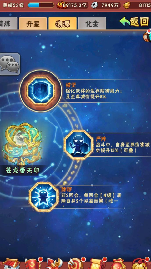 少年三国志魏国宝物溯源怎么选