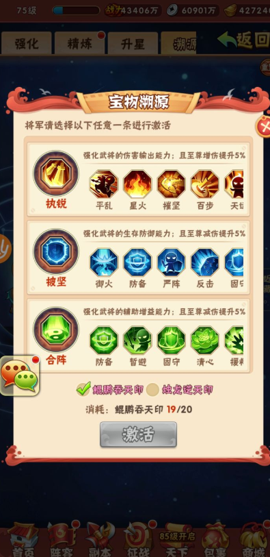 少年三国志魏国宝物溯源怎么选