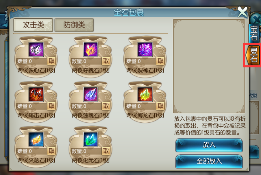诛仙手游灵石卡槽在哪里