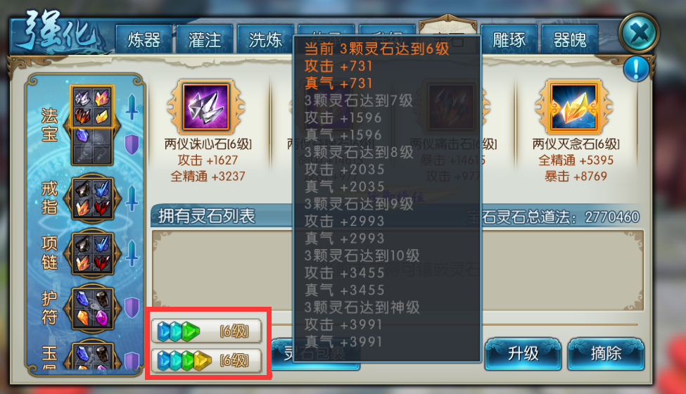 诛仙手游灵石卡槽在哪里