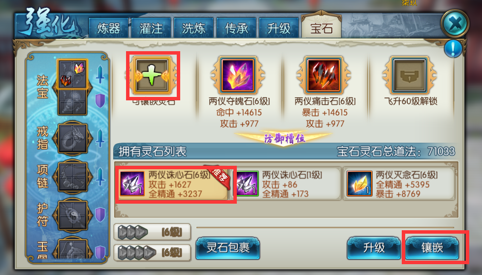 诛仙手游灵石卡槽在哪里