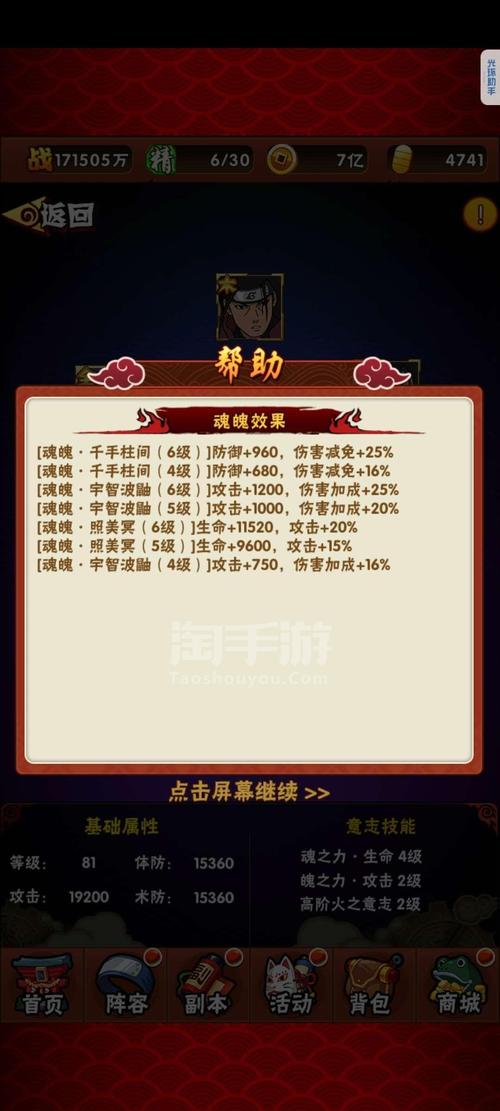 火影忍者忍者大师怎么玩最好