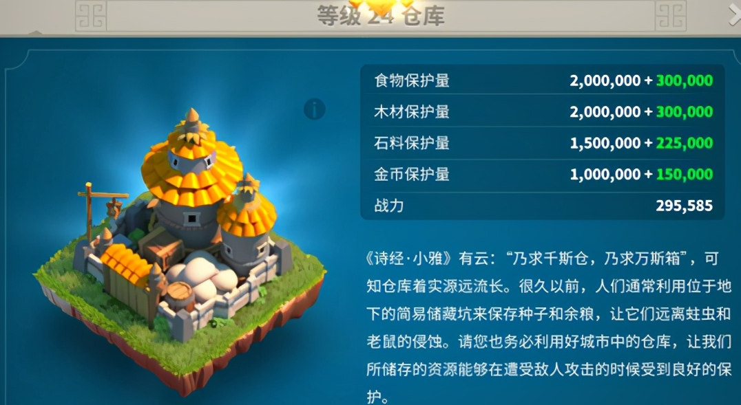 万国觉醒仓库保护量如何提高