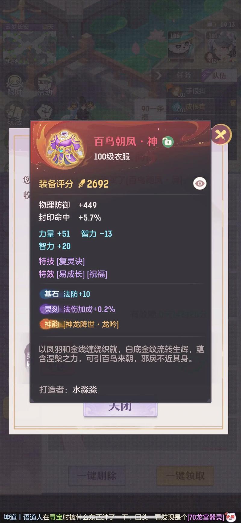 长安幻想普陀装备选什么属性