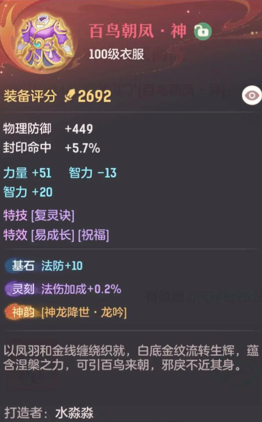 长安幻想普陀装备选什么属性