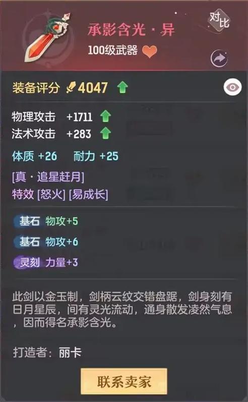 长安幻想普陀装备选什么属性