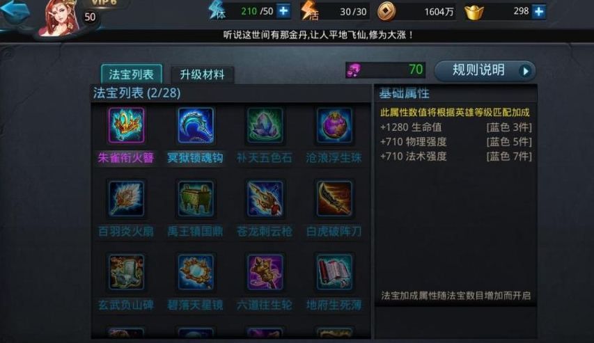 乱斗西游地藏用什么法宝好