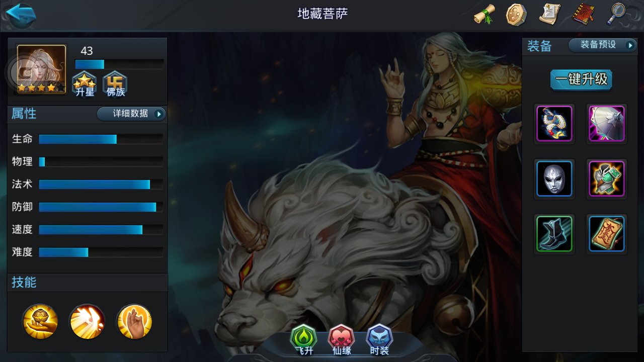 乱斗西游地藏用什么法宝好