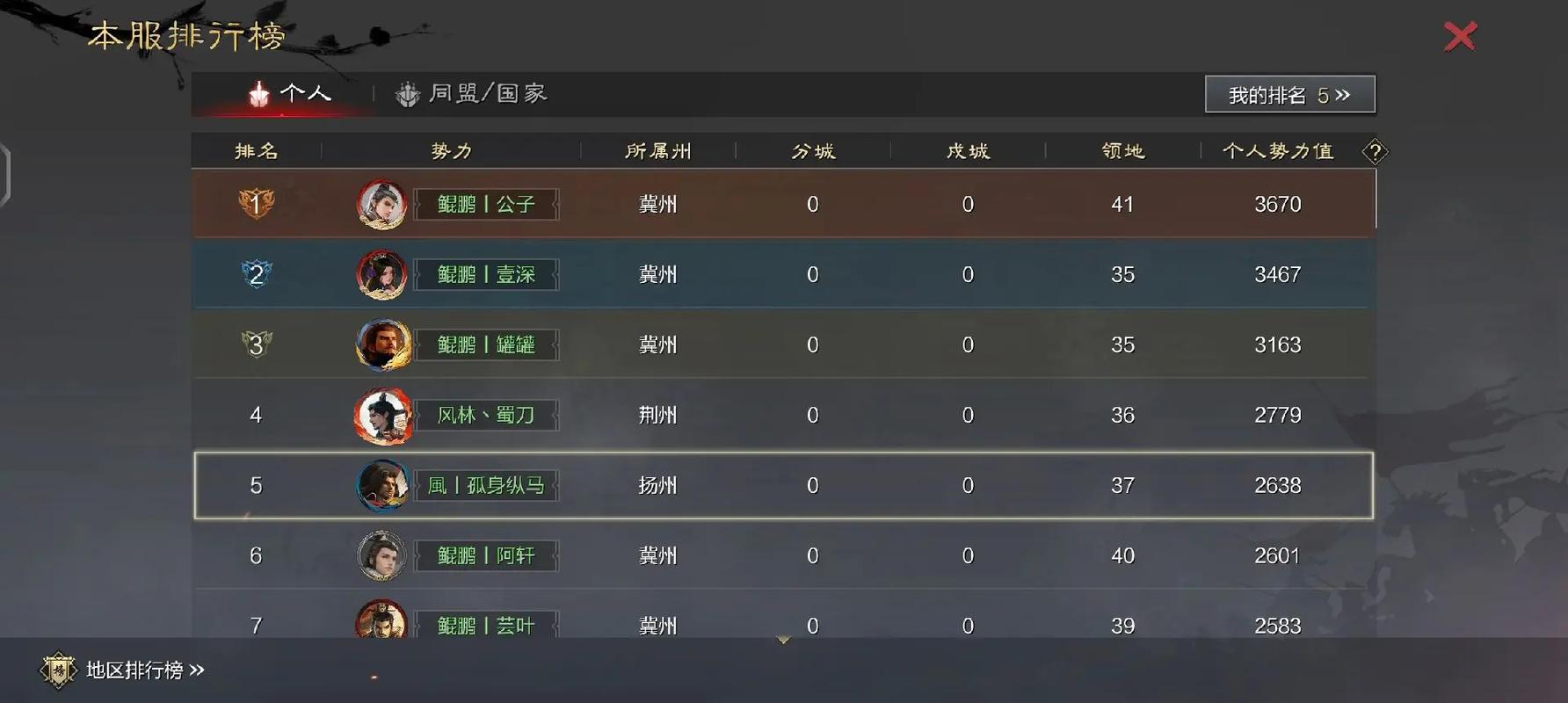 率土之滨怎么知道哪个州开战