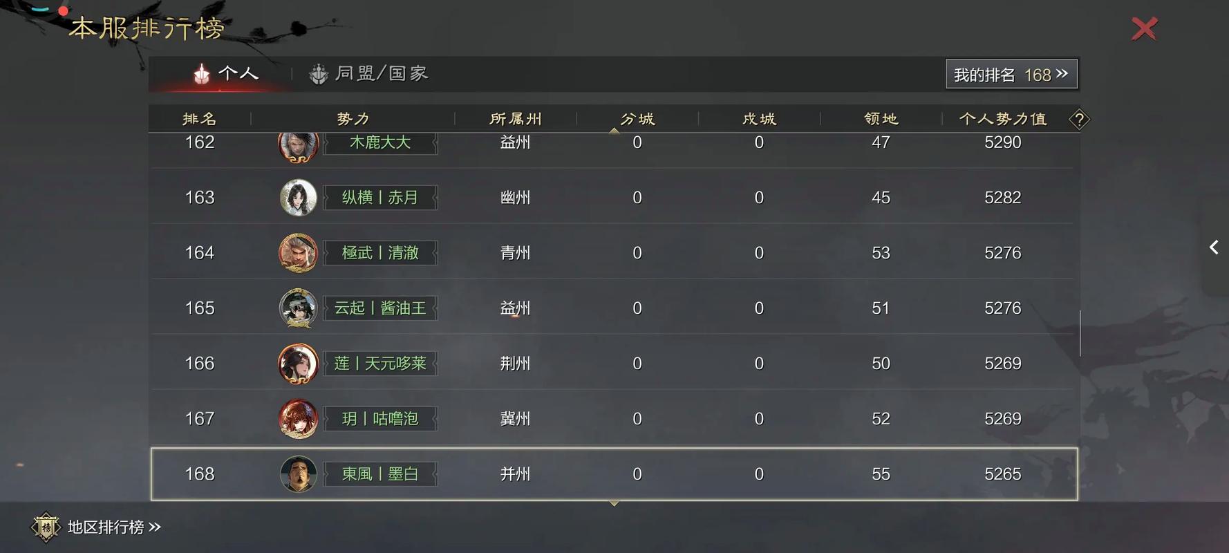 率土之滨怎么知道哪个州开战