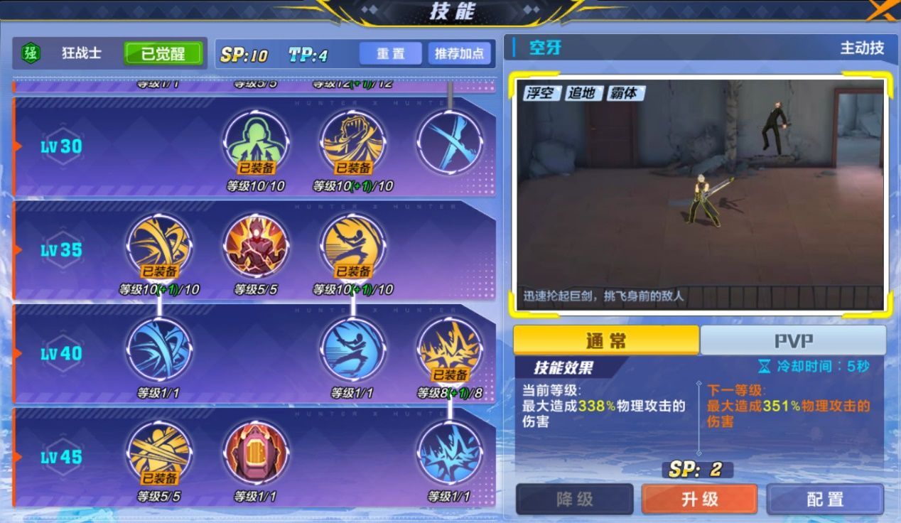 时空猎人锁技能怎么弄