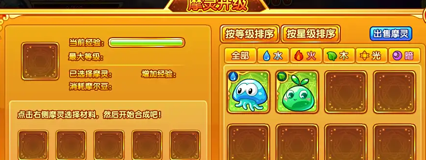 摩尔庄园魔灵怎么提升星级
