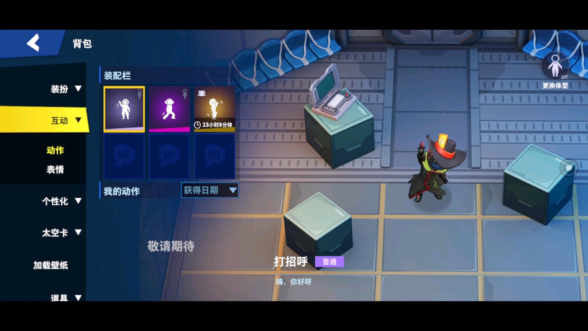 太空行动怎么换体型模式