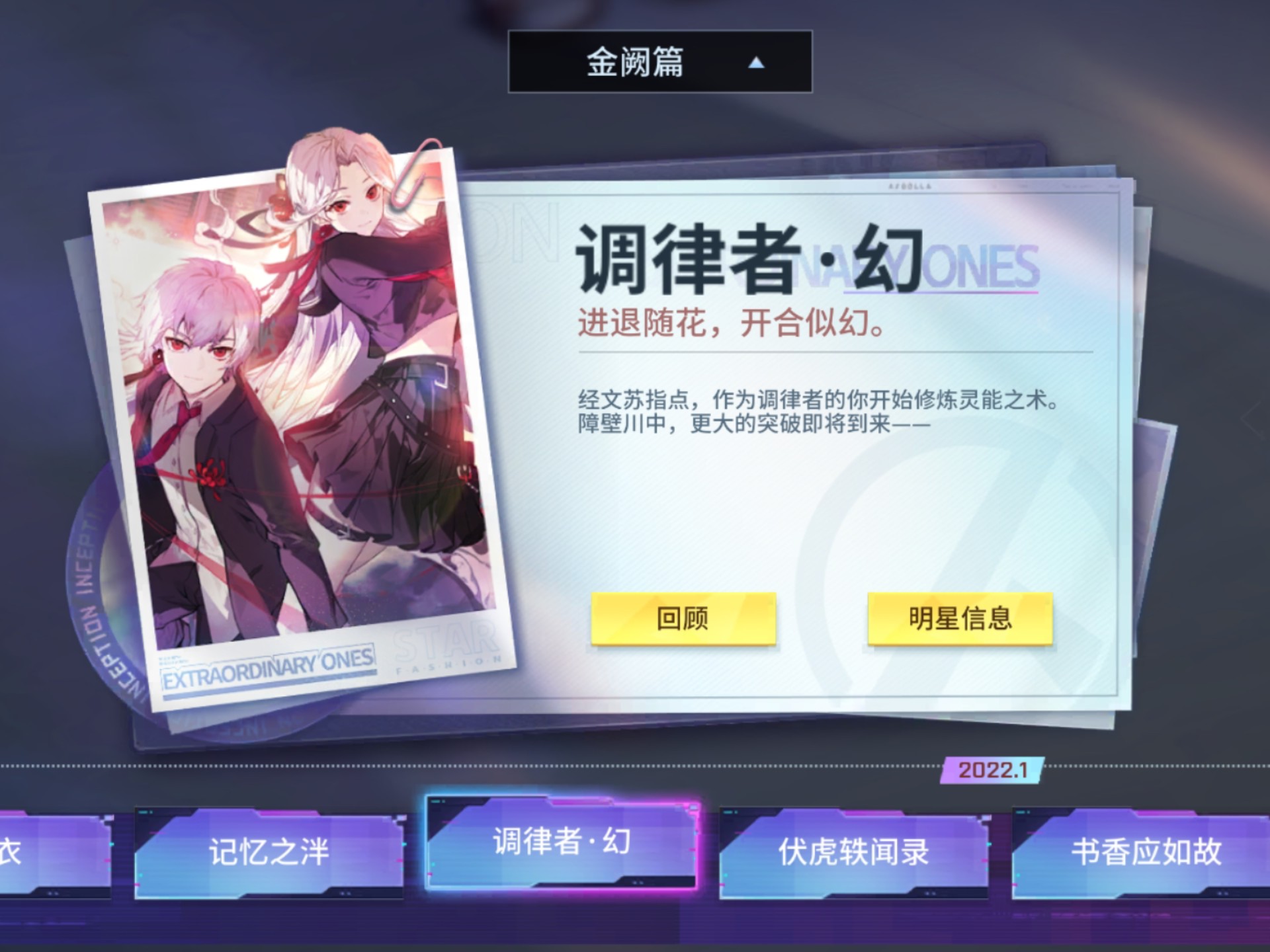 非人学园后期调律者怎么获得