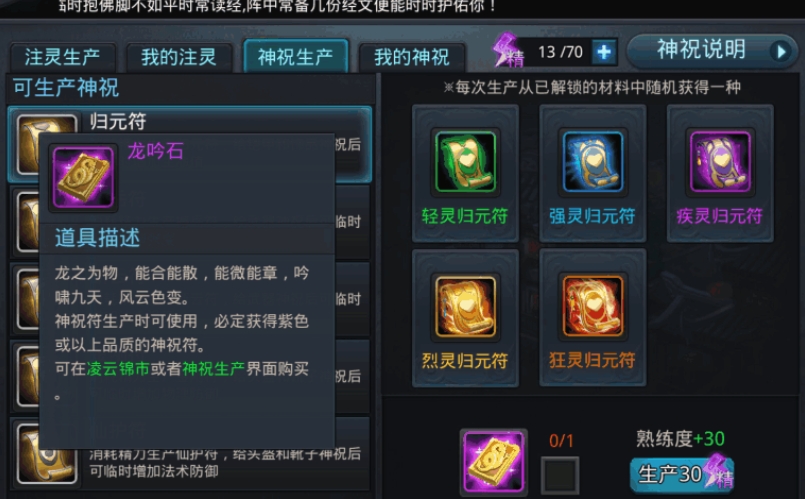 乱斗西游凌云壁怎么用