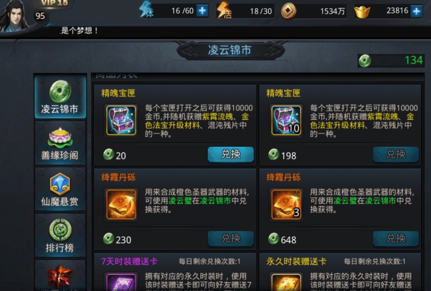 乱斗西游凌云壁怎么用