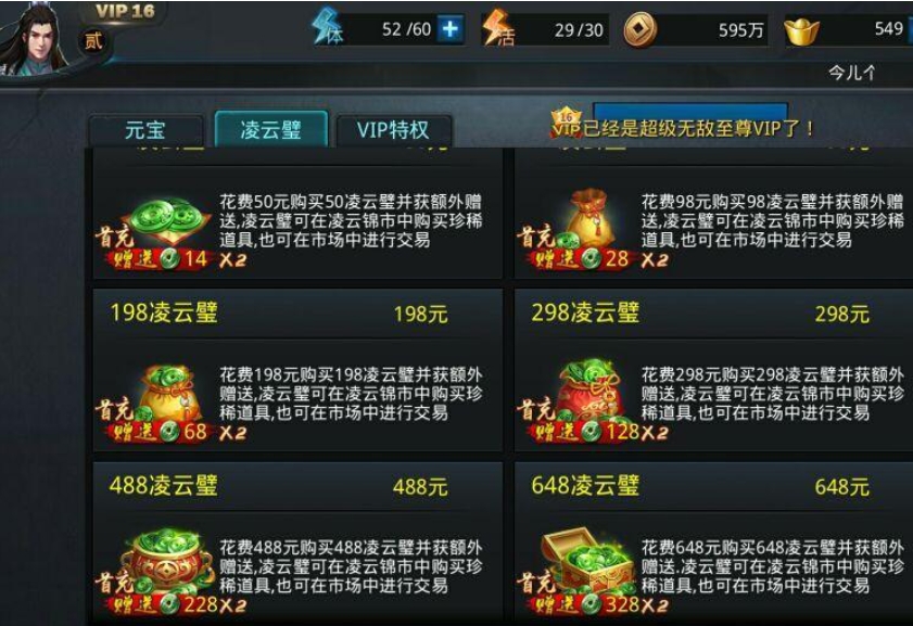 乱斗西游凌云壁怎么用