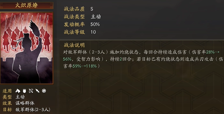 三国志战略版火炽原燎如何获取